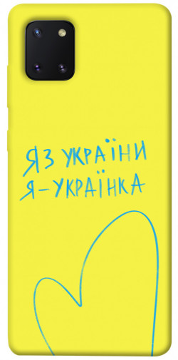Чохол itsPrint Я українка для Samsung Galaxy Note 10 Lite (A81)