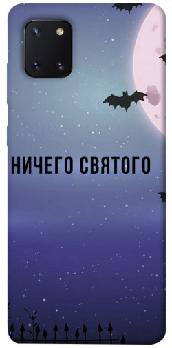 Чехол itsPrint Ничего святого ночь для Samsung Galaxy Note 10 Lite (A81)