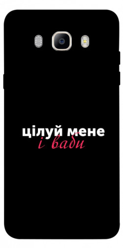 Чехол itsPrint Цілуй мене для Samsung J510F Galaxy J5 (2016)