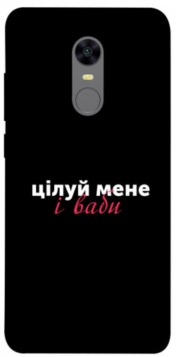 Чехол itsPrint Цілуй мене для Xiaomi Redmi 5 Plus / Redmi Note 5 (Single Camera)