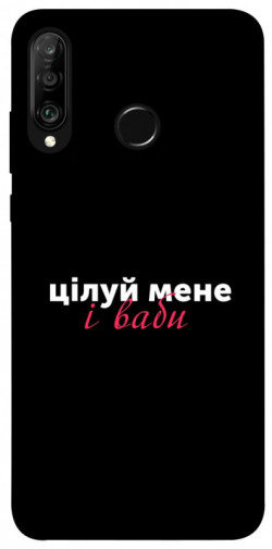 Чехол itsPrint Цілуй мене для Huawei P30 lite