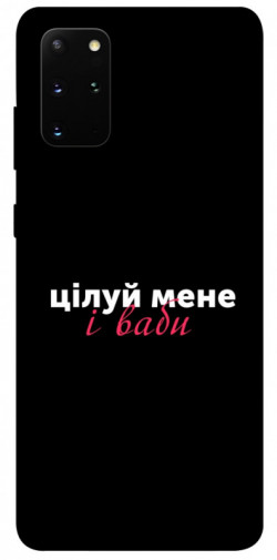 Чохол itsPrint Цілуй мене для Samsung Galaxy S20+