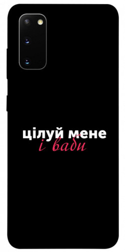 Чохол itsPrint Цілуй мене для Samsung Galaxy S20
