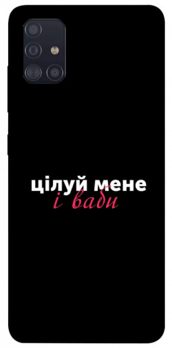 Чехол itsPrint Цілуй мене для Samsung Galaxy A51