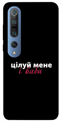 Чехол itsPrint Цілуй мене для Xiaomi Mi 10 / Mi 10 Pro