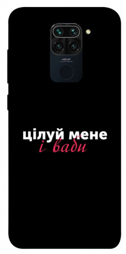 Чехол itsPrint Цілуй мене для Xiaomi Redmi Note 9 / Redmi 10X