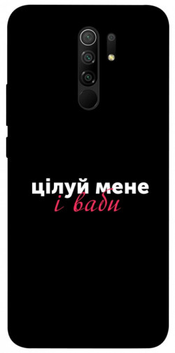 Чехол itsPrint Цілуй мене для Xiaomi Redmi 9