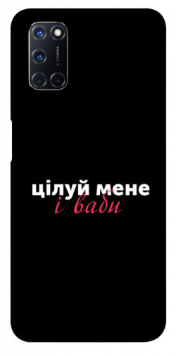 Чехол itsPrint Цілуй мене для Oppo A52 / A72 / A92