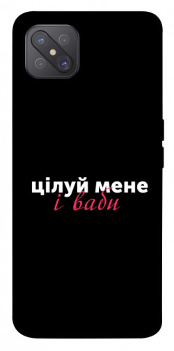 Чехол itsPrint Цілуй мене для Oppo A92s
