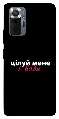 Чехол itsPrint Цілуй мене для Xiaomi Redmi Note 10 Pro
