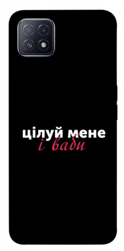 Чехол itsPrint Цілуй мене для Oppo A73