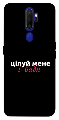 Чехол itsPrint Цілуй мене для Oppo A5 (2020) / Oppo A9 (2020)