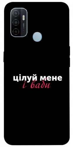 Чехол itsPrint Цілуй мене для Oppo A53 / A32 / A33