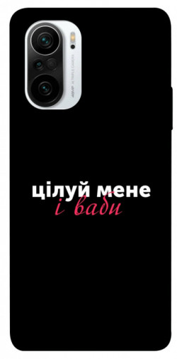 Чехол itsPrint Цілуй мене для Xiaomi Redmi K40 / K40 Pro / K40 Pro+ / Poco F3