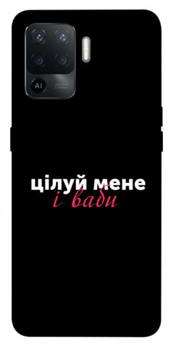 Чехол itsPrint Цілуй мене для Oppo Reno 5 Lite