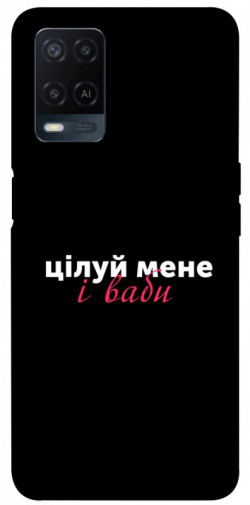 Чехол itsPrint Цілуй мене для Oppo A16s / A16