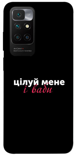 Чохол itsPrint Цілуй мене для Xiaomi Redmi 10