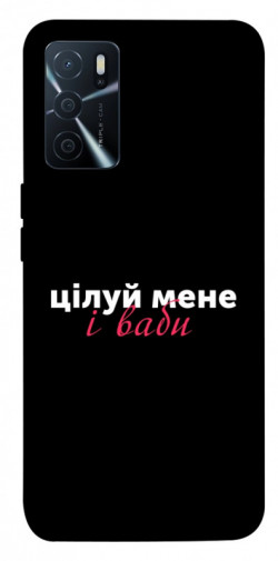 Чехол itsPrint Цілуй мене для Oppo A16s / A16