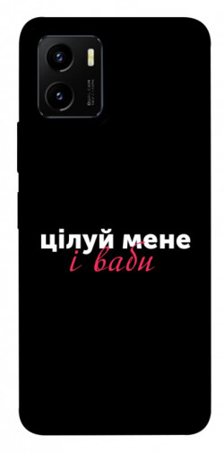 Чехол itsPrint Цілуй мене для Vivo Y15s