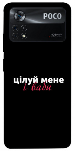 Чехол itsPrint Цілуй мене для Xiaomi Poco X4 Pro 5G