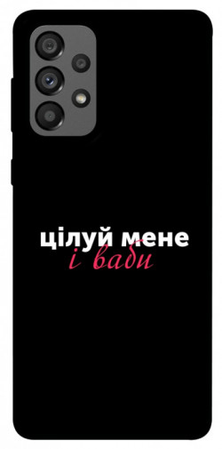 Чехол itsPrint Цілуй мене для Samsung Galaxy A73 5G