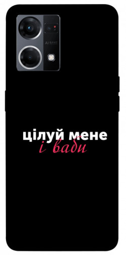 Чехол itsPrint Цілуй мене для Oppo Reno 7 4G