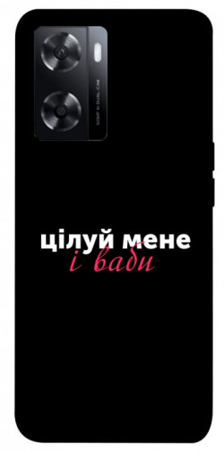 Чохол itsPrint Цілуй мене для Oppo A57s