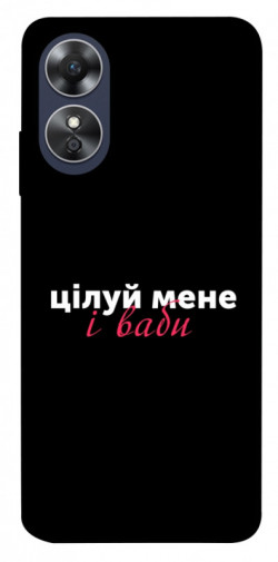 Чехол itsPrint Цілуй мене для Oppo A17