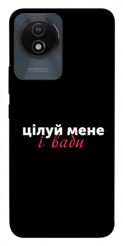 Чехол itsPrint Цілуй мене для Vivo Y02