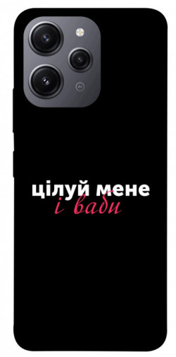 Чехол itsPrint Цілуй мене для Xiaomi Redmi 12