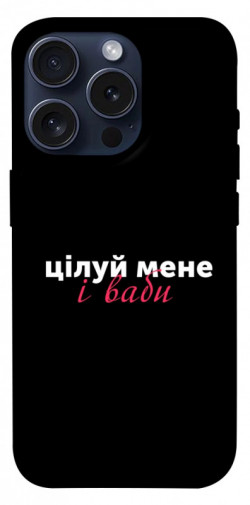 Чехол itsPrint Цілуй мене для Apple iPhone 15 Pro (6.1")