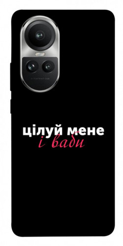 Чохол itsPrint Цілуй мене для Oppo Reno 10