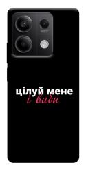 Чехол itsPrint Цілуй мене для Xiaomi Redmi Note 13 5G