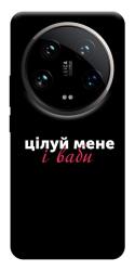 Чехол itsPrint Цілуй мене для Xiaomi 14 Ultra