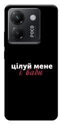 Чехол itsPrint Цілуй мене для Xiaomi Poco M7 Pro 5G
