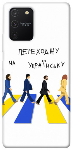 Чехол itsPrint Переходжу на українську для Samsung Galaxy S10 Lite