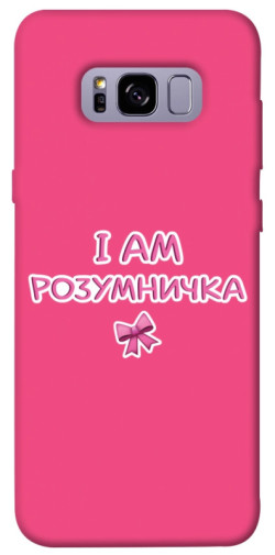 Чехол itsPrint Розумничка для Samsung G955 Galaxy S8 Plus