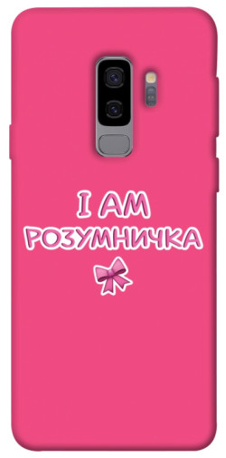 Чохол itsPrint Розумничка для Samsung Galaxy S9+