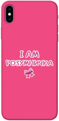 Чехол itsPrint Розумничка для Apple iPhone XS Max (6.5")