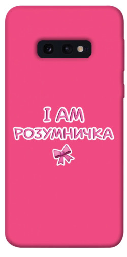 Чохол itsPrint Розумничка для Samsung Galaxy S10e