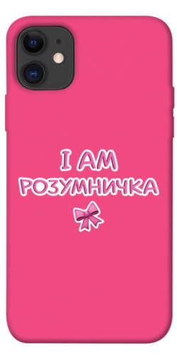 Чехол itsPrint Розумничка для Apple iPhone 11 (6.1")