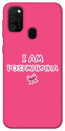 Чохол itsPrint Розумничка для Samsung Galaxy M30s / M21