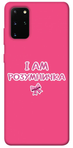 Чехол itsPrint Розумничка для Samsung Galaxy S20+