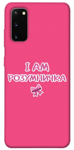 Чехол itsPrint Розумничка для Samsung Galaxy S20