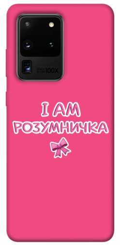 Чехол itsPrint Розумничка для Samsung Galaxy S20 Ultra