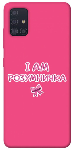 Чехол itsPrint Розумничка для Samsung Galaxy A51