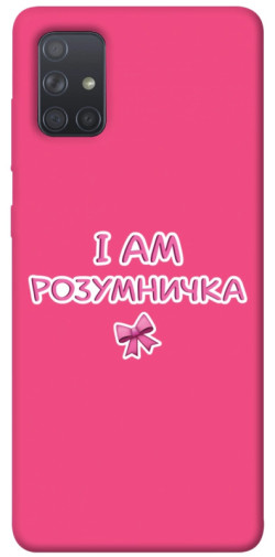Чехол itsPrint Розумничка для Samsung Galaxy A71