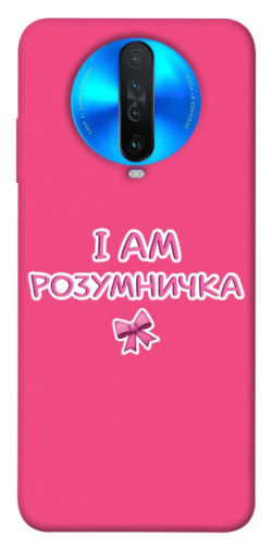 Чехол itsPrint Розумничка для Xiaomi Redmi K30