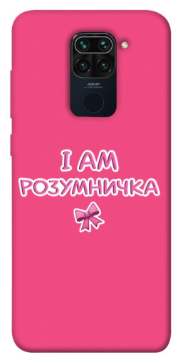 Чохол itsPrint Розумничка для Xiaomi Redmi Note 9 / Redmi 10X