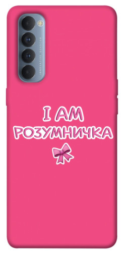 Чехол itsPrint Розумничка для Oppo Reno 4 Pro